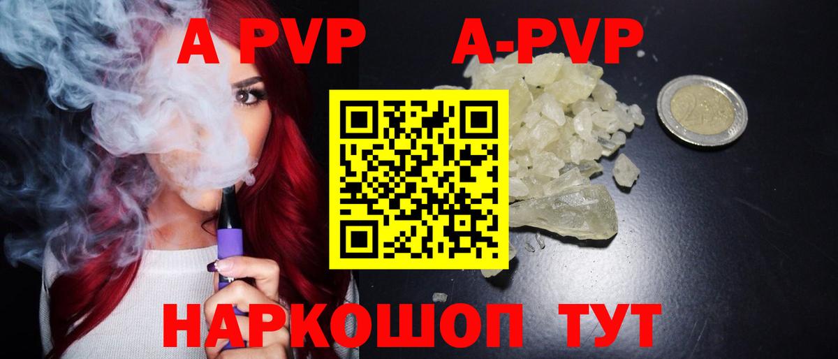 APVP  Вход с VPN  Павловский Посад  A-PVP крисы CK  Alfa_PVP СК КРИС  A PVP кристаллы 