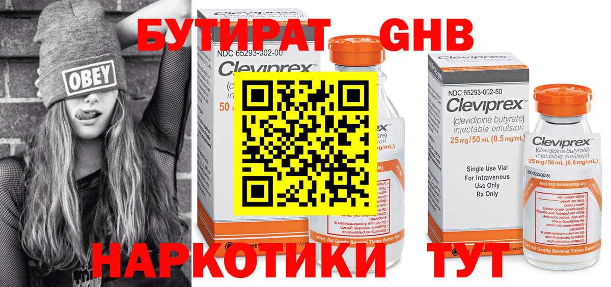Павловский Посад  БУТИРАТ 1.4BDO  Бутират  Вход с VPN 