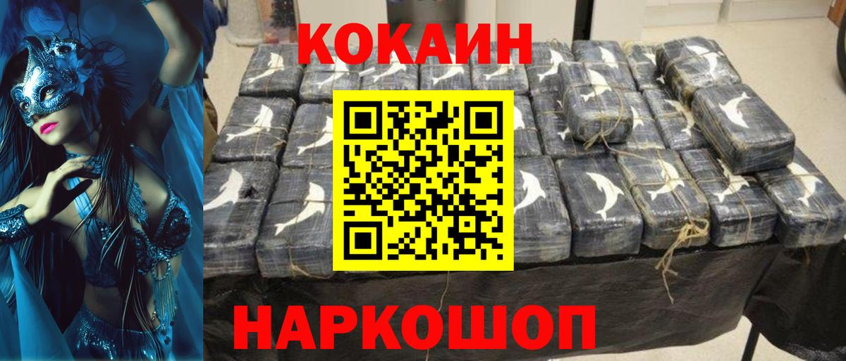 COCAIN Эквадор Павловский Посад