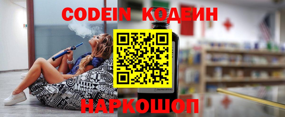 Павловский Посад  Кодеиновый сироп Lean Purple Drank  Кодеин напиток Lean (лин)  Вход с VPN 
