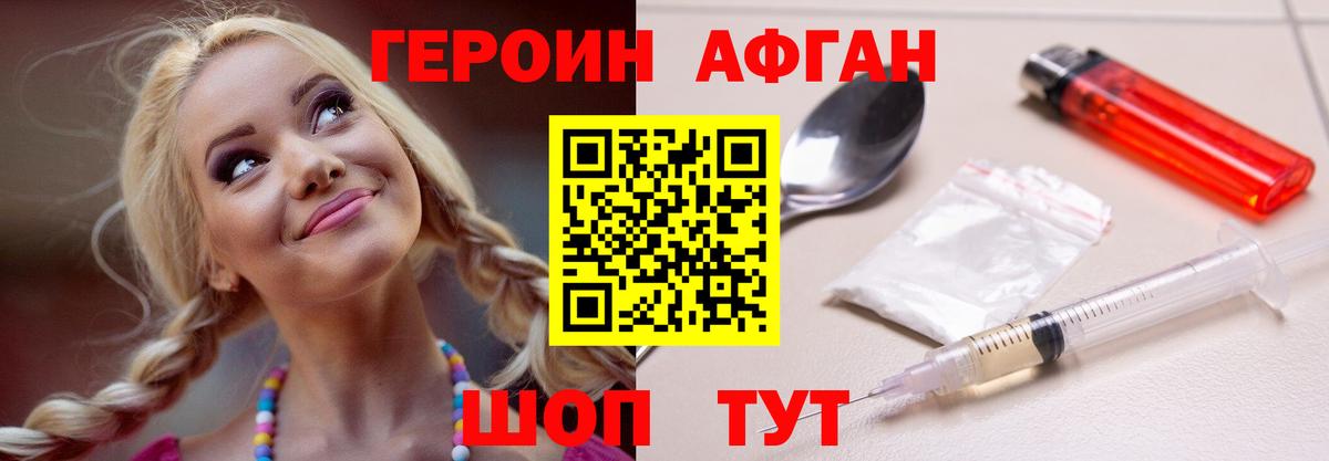 Павловский Посад  ГЕРОИН  Вход с VPN  Героин герыч 
