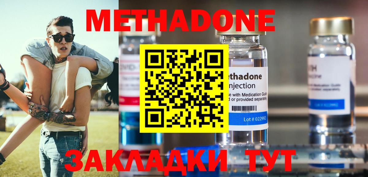 Павловский Посад  Метадон белоснежный  Вход с VPN  МЕТАДОН кристалл 